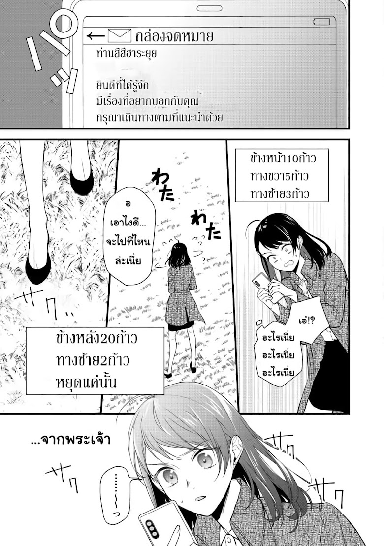 Teni-saki wa Kusushi ga Sukunai Sekaideshita - หน้า 5