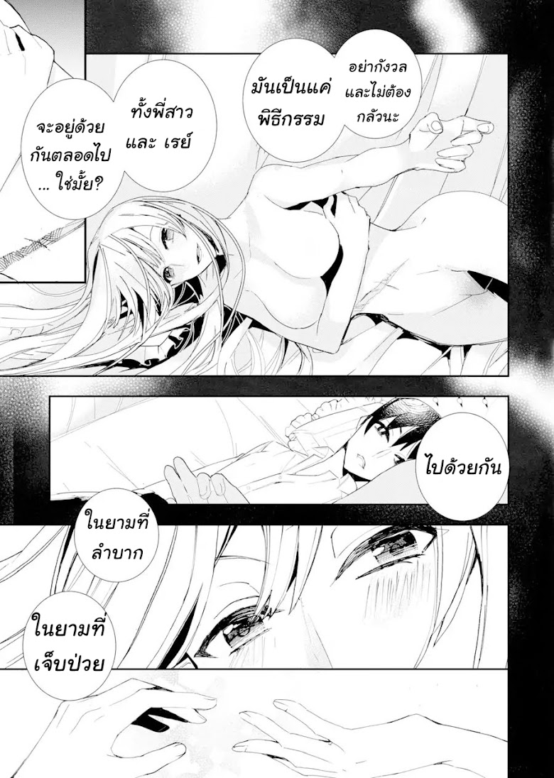 For You I Will Kill Everyone Project Dia Horizon - หน้า 4