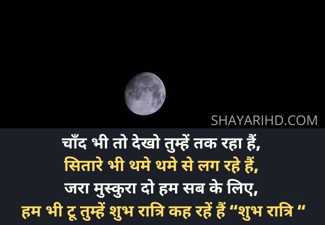 Good night images shayari in Hindi | Good Night Shayari