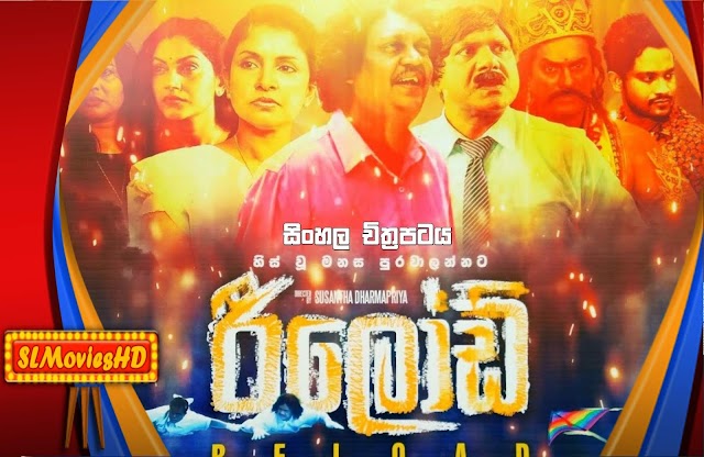 Reload Sinhala Movie 2019 | Full Sinhala Movie