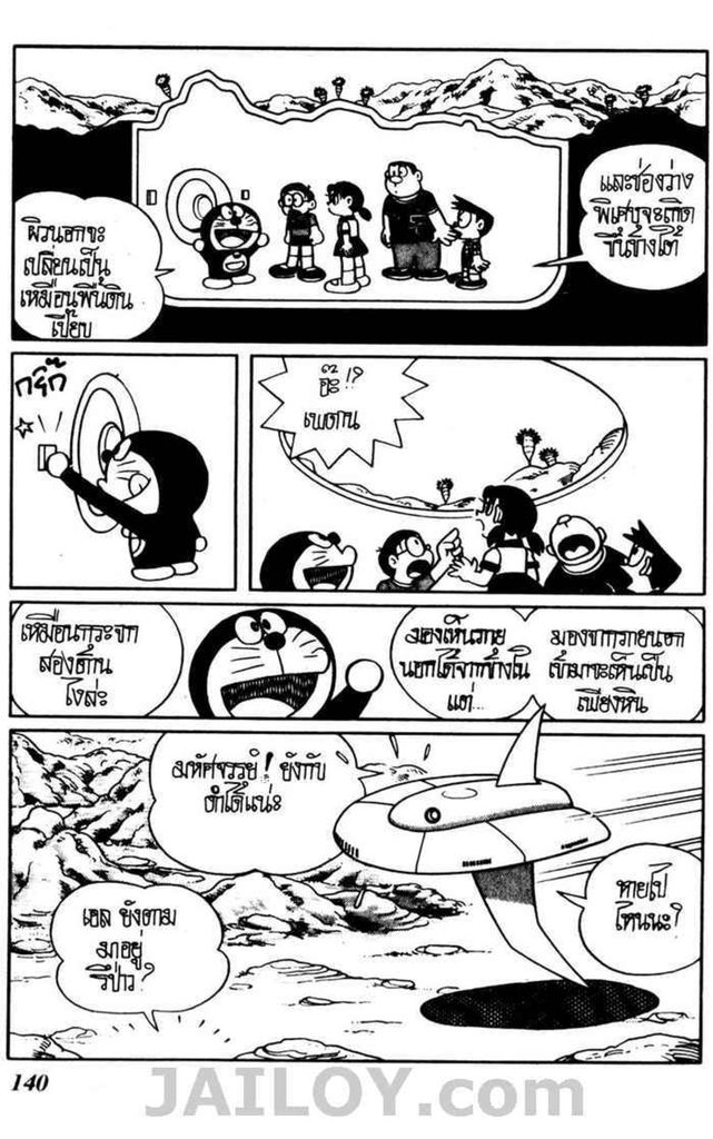 Doraemon ชุดพิเศษ - หน้า 46