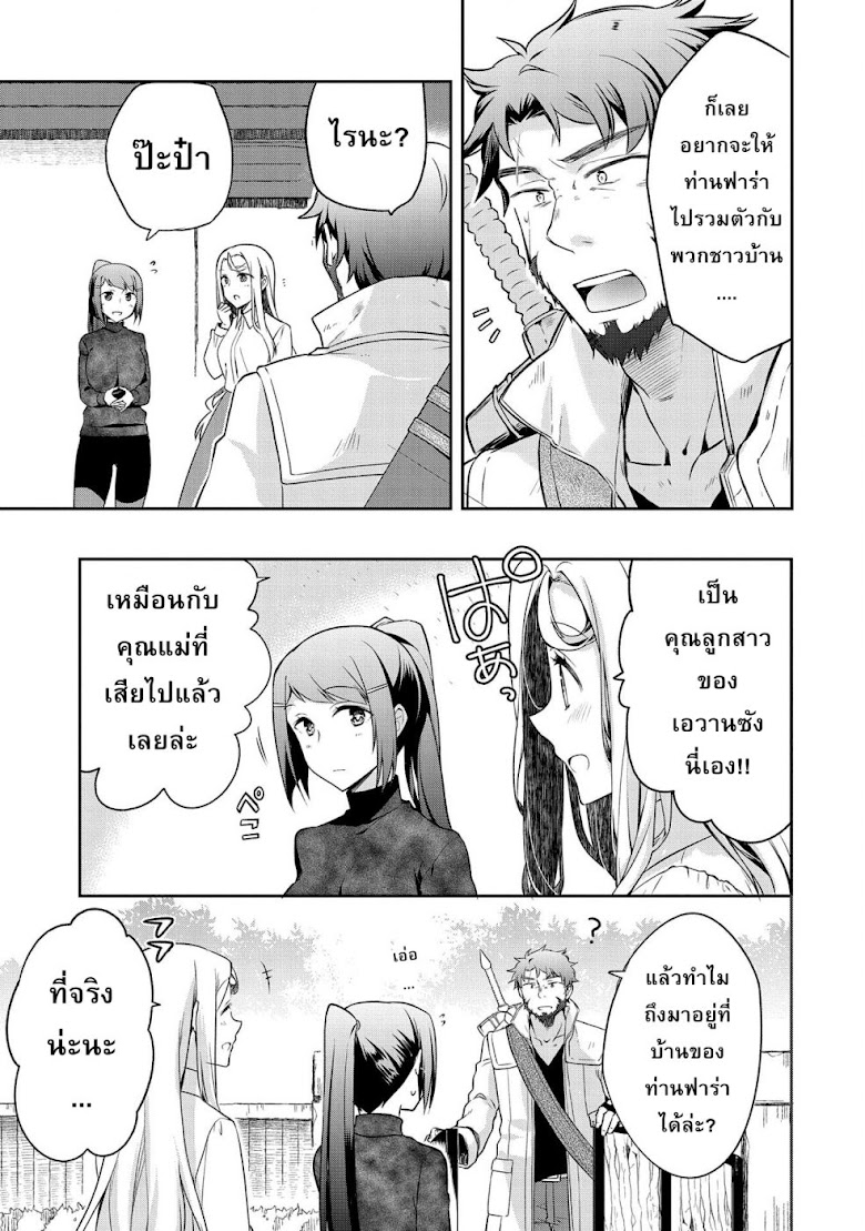 Mushoku no Eiyuu Betsu ni Skill Nanka Iranakattan daga - หน้า 19