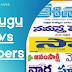 Telugu news papers Daily E-Papers