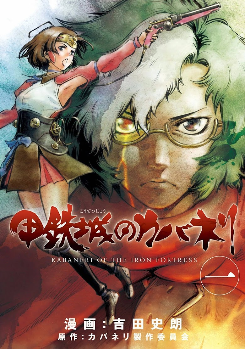 Kabaneri of the Iron Fortress - หน้า 1