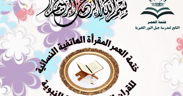 مهام مساعدة المشرفه موقع ختمة العمر مهام مساعدة المشرفه موقع ختمة العمر