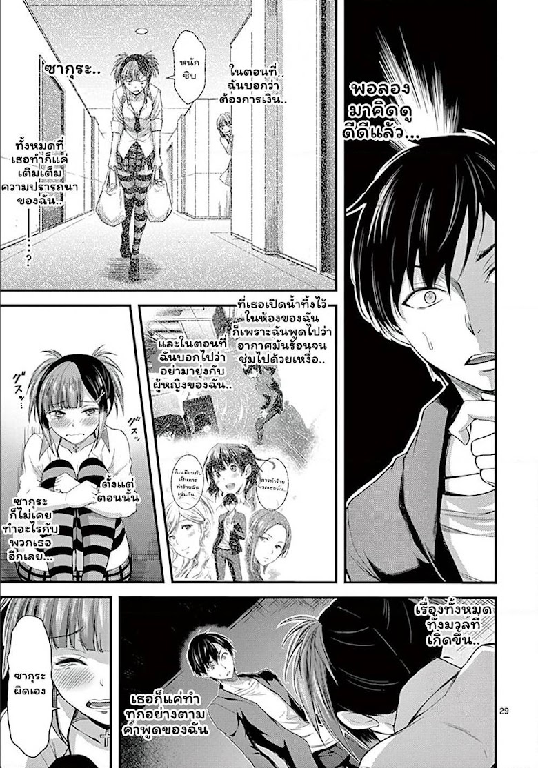 Dokuzakura - หน้า 29