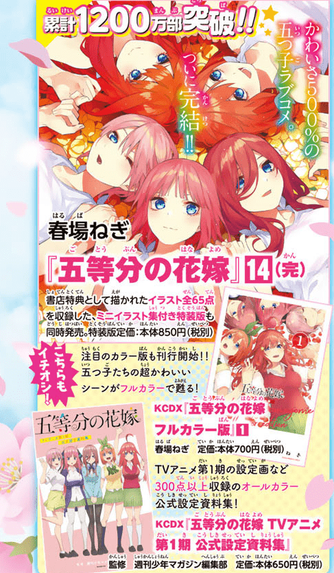 GoToubun no Hanayome Full Color Edition Vol.1 Japanese Manga