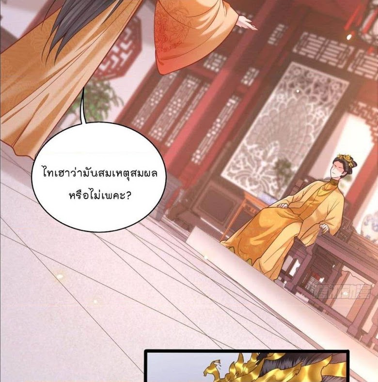This Princess Lu Ziye - หน้า 14