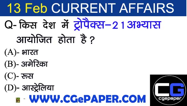 13 February 2021 Current Affairs in Hindi