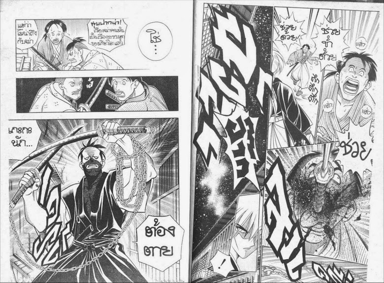 Rurouni Kenshin - หน้า 87