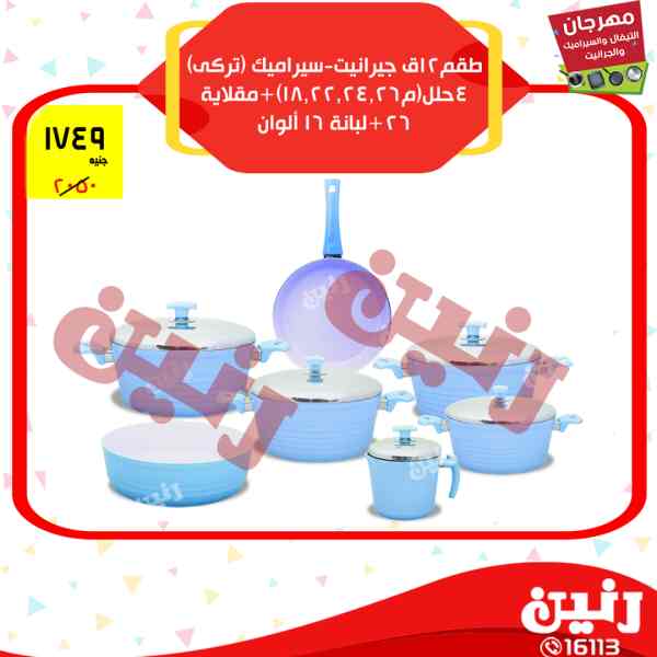 عروض رنين من 12 حتى 14 ابريل 2018 مهرجان التيفال والسيراميك والجرانيت عروض رنين من 12 حتى 14 ابريل 2018 مهرجان التيفال والسيراميك والجرانيت