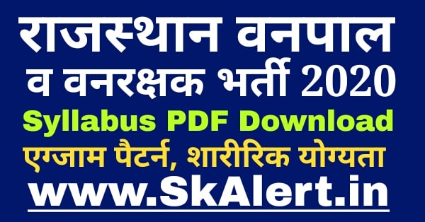 Rajasthan Forest Guard Syllabus 2020 PDF Download RSMSSB Rajasthan Forest Guard Syllabus 2020 PDF Download RSMSSB