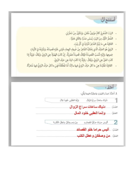 حل درس القافية الشعرية لغة عربية حل درس القافية الشعرية لغة عربية