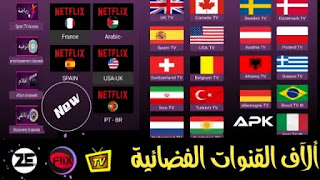 سارع في تحميل تطبيق zeflix tv وشاهد جميع قنوات التلفزيون المشفرة العربية والاوروبية مجانا من هاتفك الاندرويد