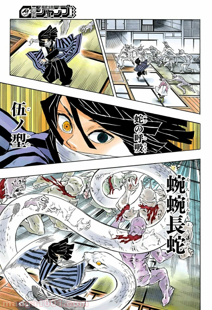 鬼滅の刃 - Raw 【第140話】 - Manga1000.com