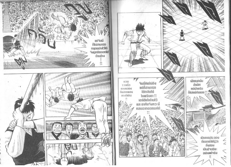 Tekken Chinmi - หน้า 17