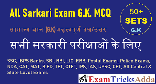 Top General Knowledge GK Question Answer in Hindi