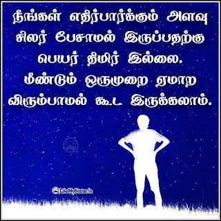 Tamil life quote