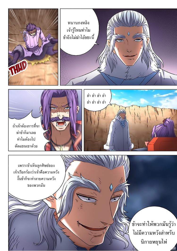 อ่านการ์ตูน God of Martial Arts 134 ภาพที่ 3
