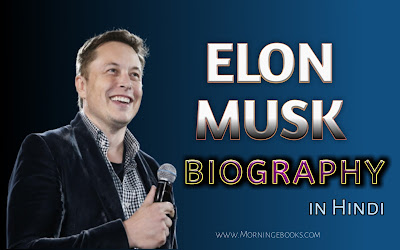 Elon Musk Biography in Hindi