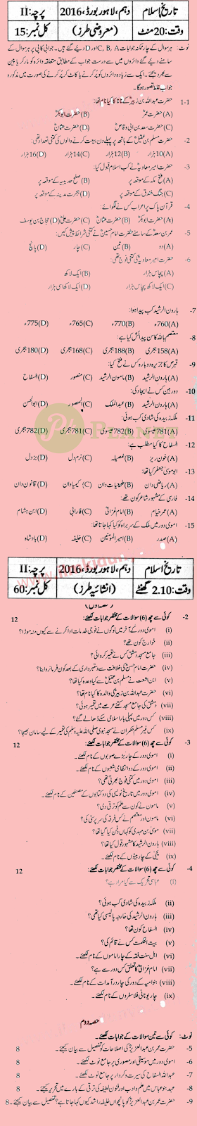 Past Papers 10th Class Lahore Board History of Islam 2016