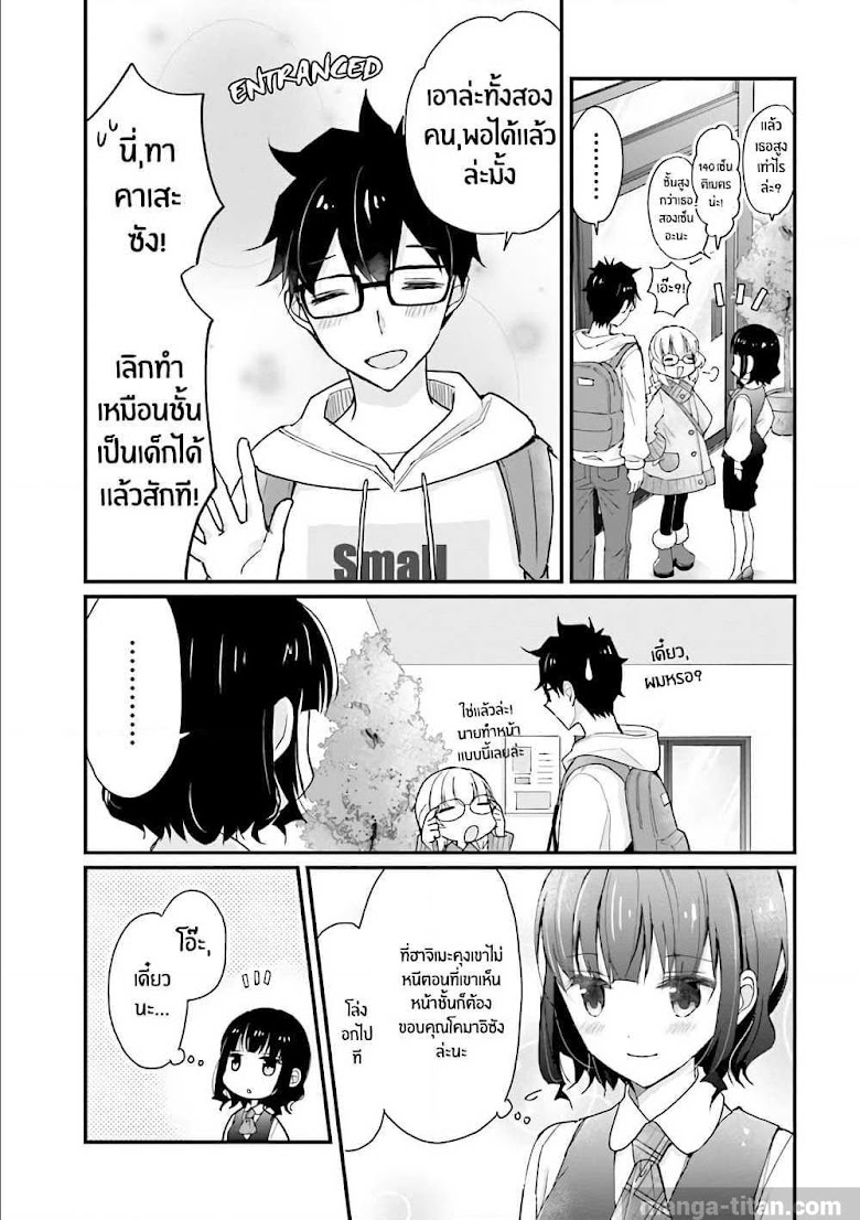 Chicchai Kanojo Senpai ga Kawaisugiru - หน้า 8
