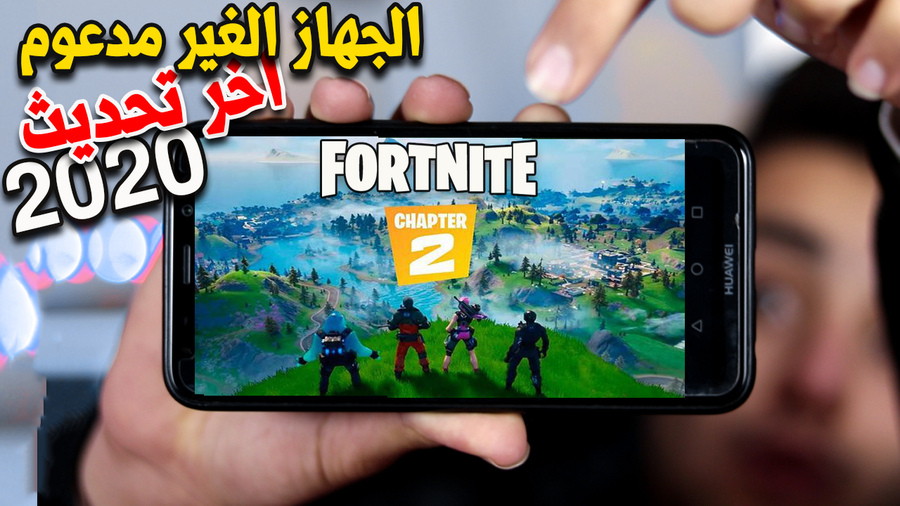 فورت نايت تحميل