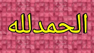 Alhamdulillah-5