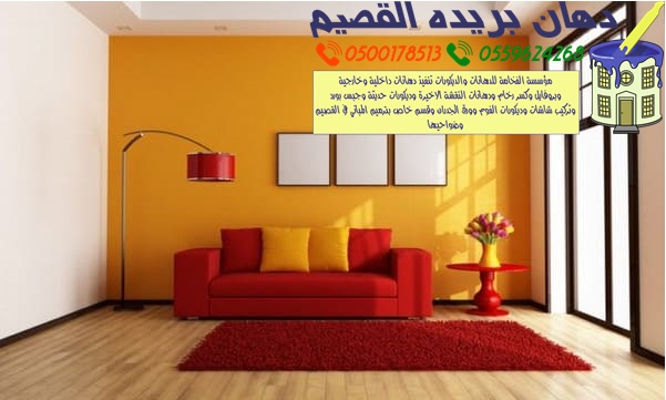 أفضل معلم دهانات سادة في القصيم احدث الوان دهانات2020 أفضل معلم دهانات سادة في القصيم احدث الوان دهانات2020