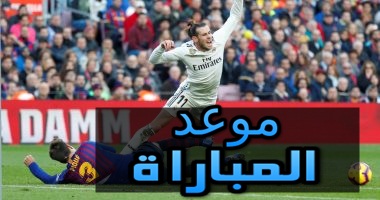 موعد مباراة برشلونة ضد الريال فى كأس ملك إسبانيا