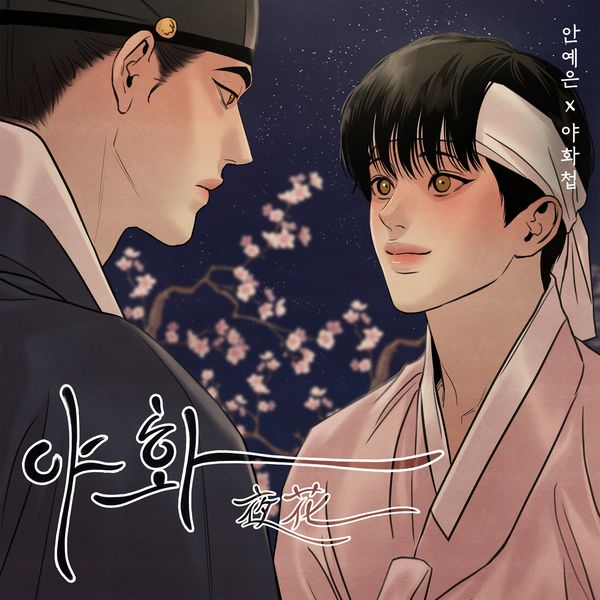AHN YE EUN – Night Flower OST – Single