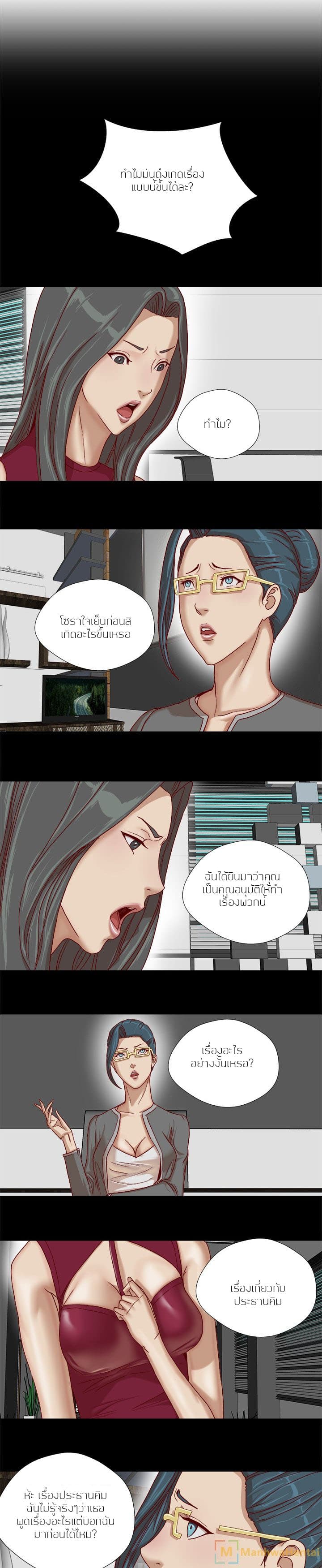 The Good Manager - หน้า 4