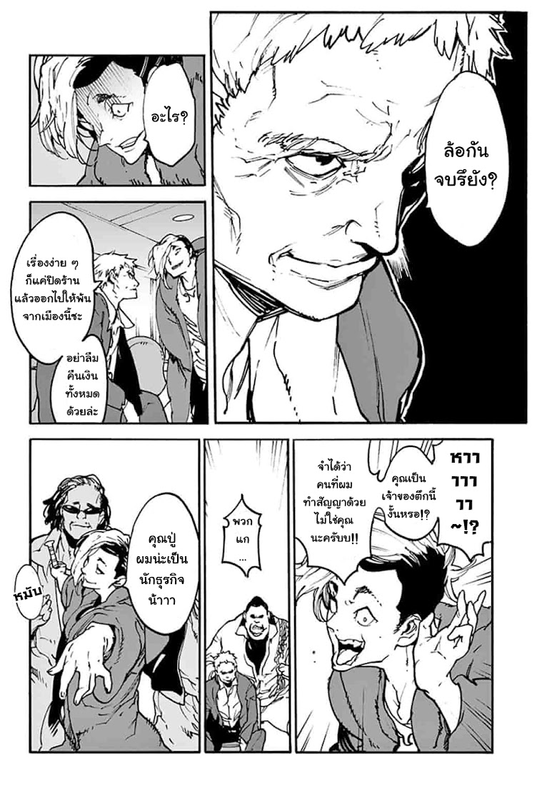 Ninkyou Tensei - Isekai no Yakuza Hime - หน้า 8