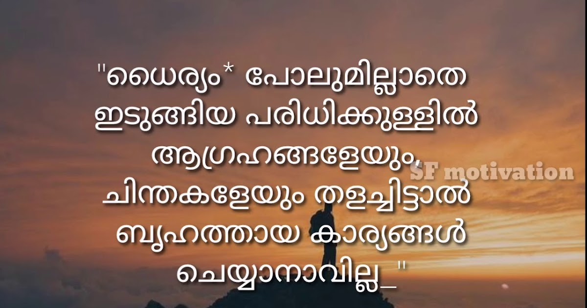#1 Own Inspirational Quotes: Positive Thinking Quotes Malayalam
