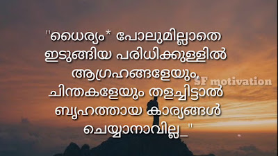 Positive Thinking Quotes Malayalam