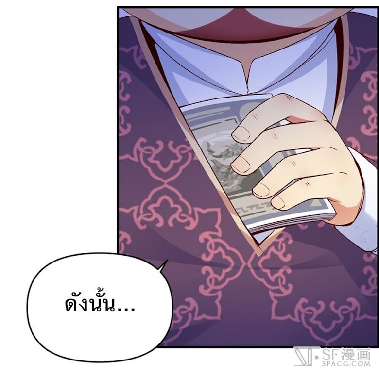 Nobleman and so what? - หน้า 48
