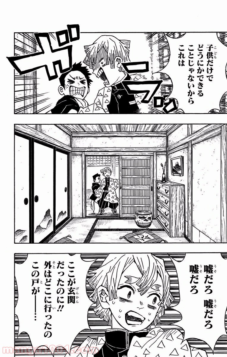 鬼滅の刃 - Raw 【第21話】 - Manga1001.com