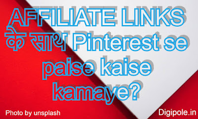 pinterest kya Hai?pinterest se paise kaise kamaye?