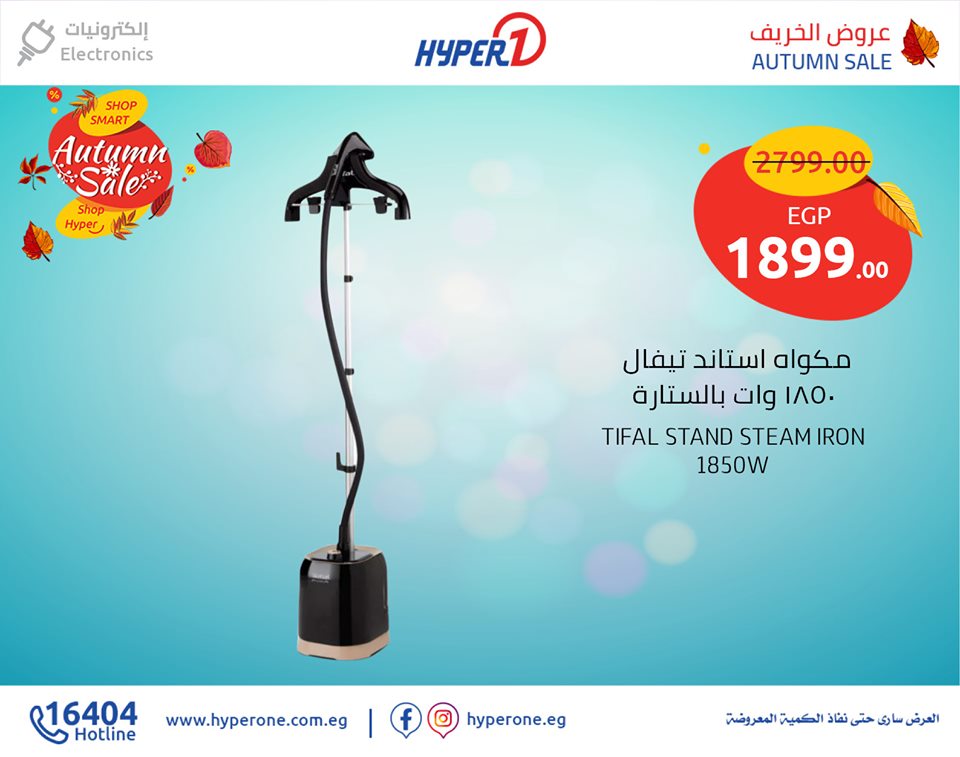 عروض هايبر وان الاربعاء 9 اكتوبر 2019 حتى نفاذ الكمية عروض هايبر وان الاربعاء 9 اكتوبر 2019 حتى نفاذ الكمية