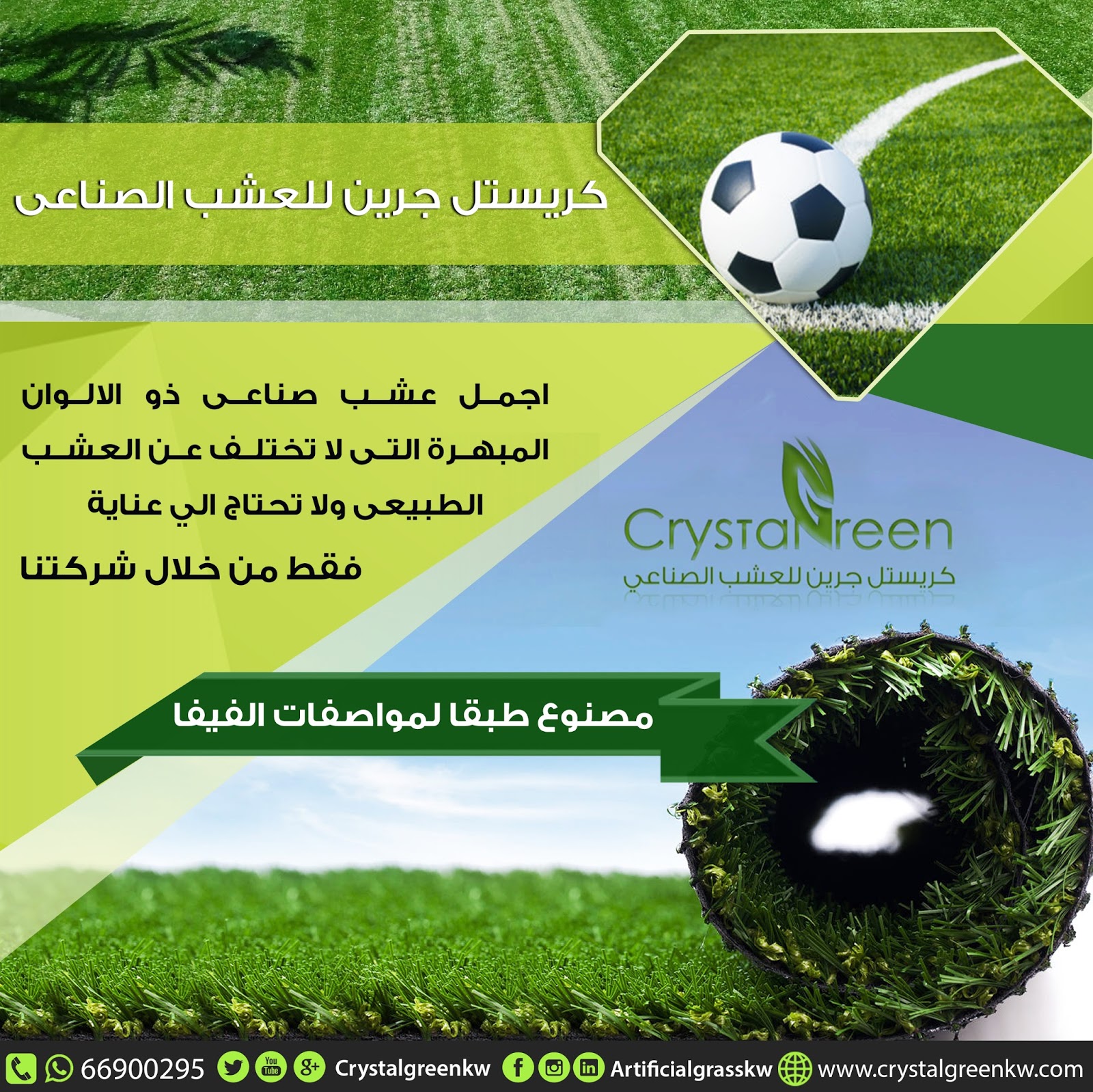 مميزات النجيلة الصناعية في تزيين الحدائق والملاعب الرياضية - كريستل جرين  1