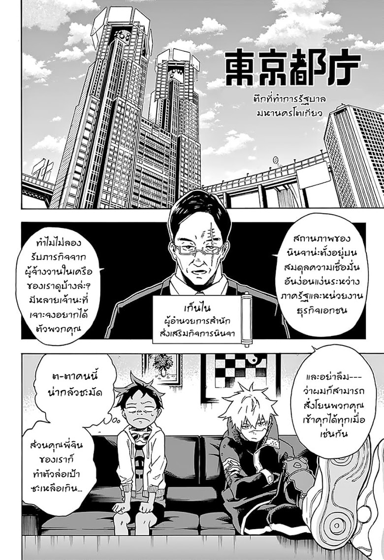 Tokyo Shinobi Squad พลพรรคนินจาโตเกียว - หน้า 4