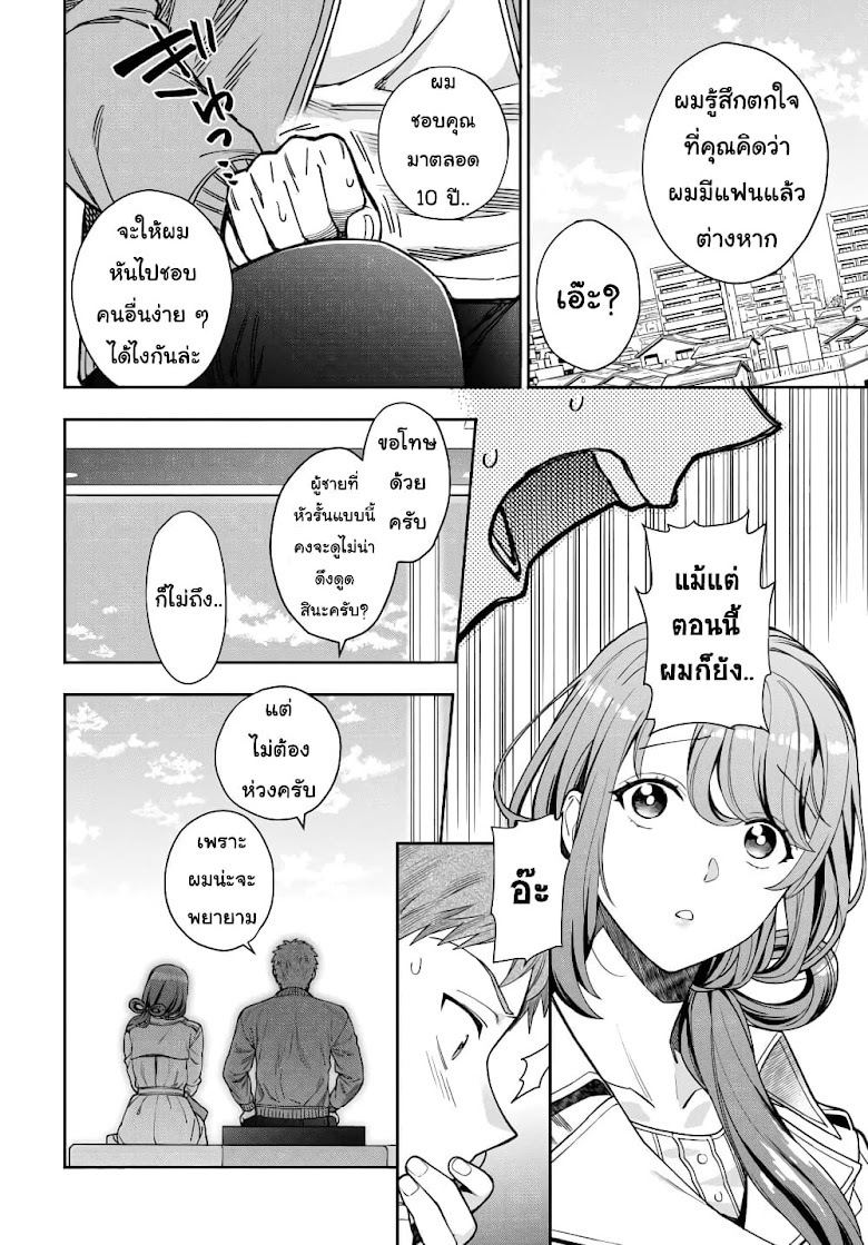 Musume Janakute, Watashi (Mama) ga Suki Nano!? - หน้า 5