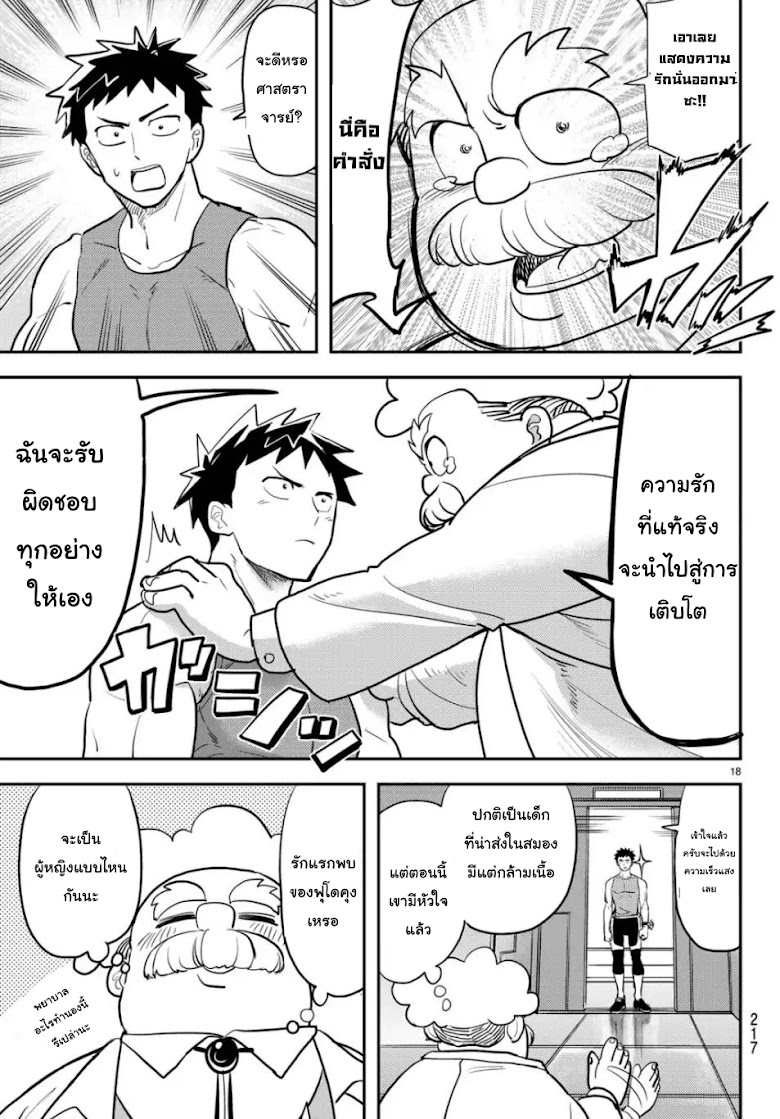Koi wa sekai seifuku no ato de - หน้า 16
