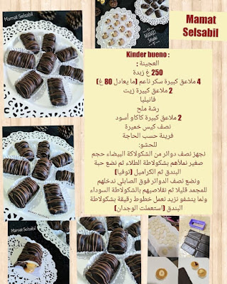 حلويات جزائرية 2020