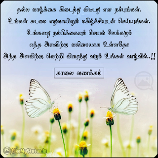 Tamil Good Morning Wishes Facebook
