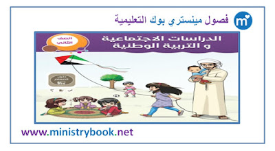 دليل المعلم دراسات اجتماعية ووطنية 2019-2020-2021