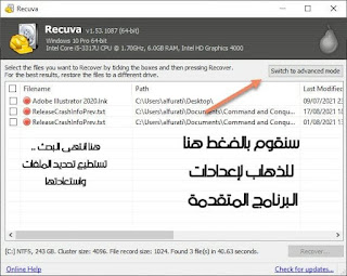 تحميل برنامج recuva أفضل برنامج لاستعادة الملفات المحذوفة النسخة الكاملة مع التفعيل