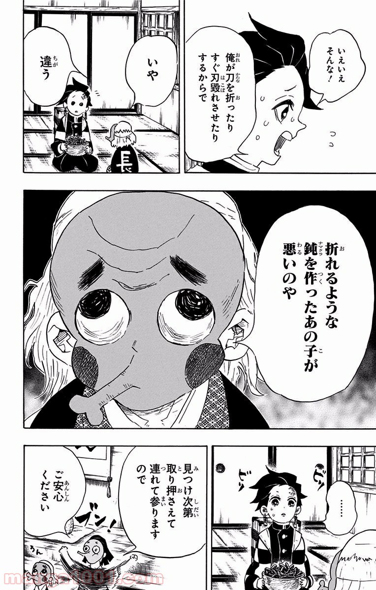 鬼滅の刃 - Raw 【第101話】 - Manga1000.com