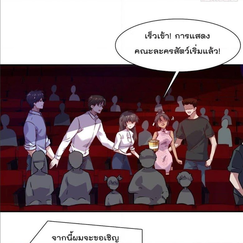 Who is My Fiance in Harem Girl - หน้า 9