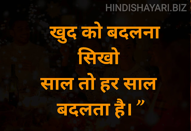 Happy New Year Status Images in Hindi | Happy New Year Shayari Images